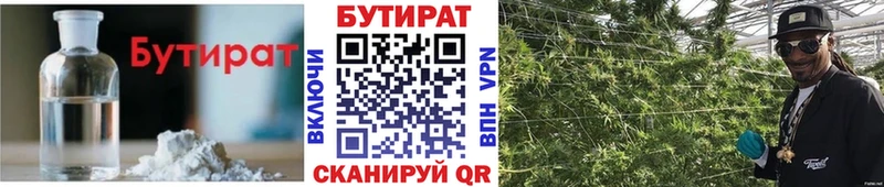 Бутират 99% Купить Армавир